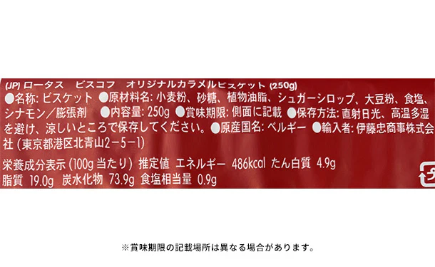 ロータス「オリジナルカラメルビスケット（250g）」 - Image 4