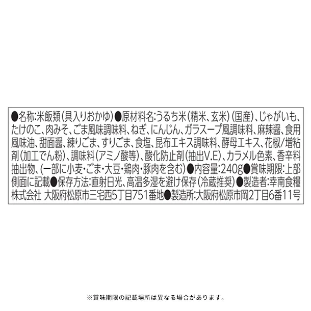 「お粥DELI 花椒香る黒ごま担々粥」240g - Image 4
