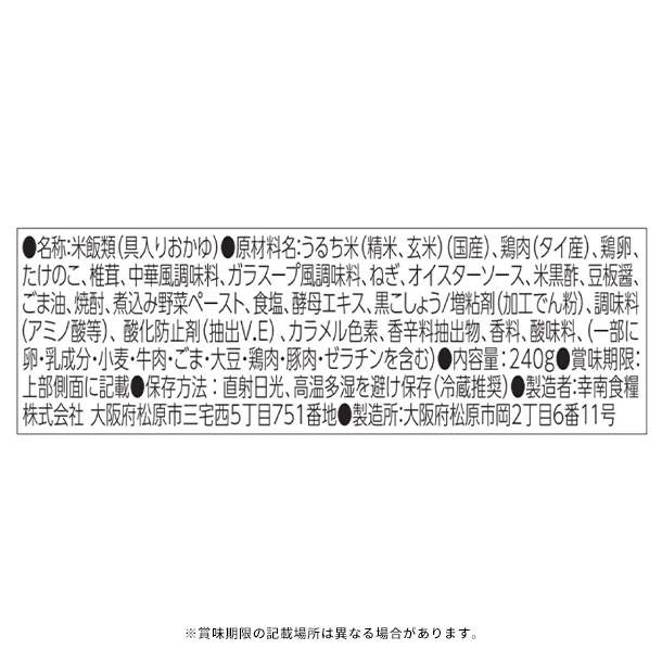 「お粥DELI 豆板醤のピリッと玉子粥」240g - Image 4