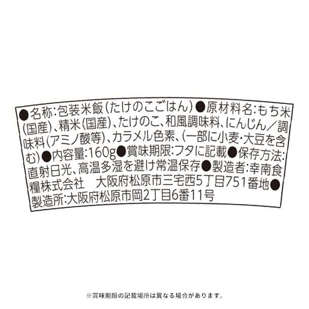 「旬 de riz 筍ごはん」160g - Image 3