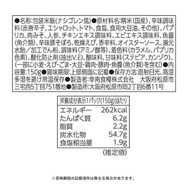 「世界のごはん旅 ナシゴレン風」150g - Image 6
