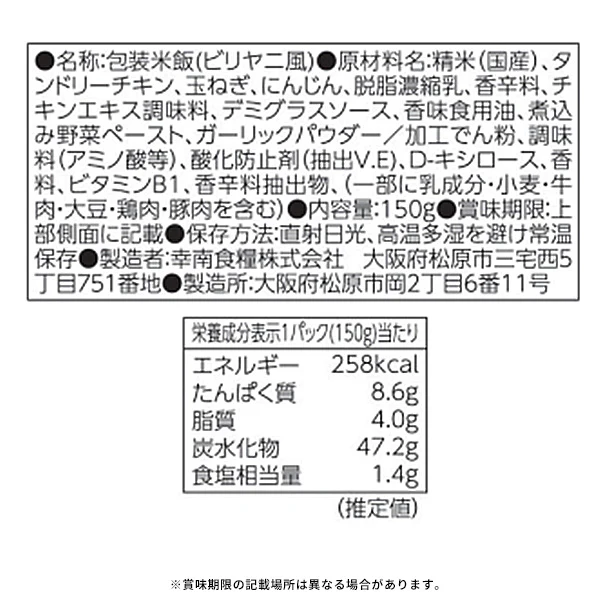 「世界のごはん旅 ビリヤニ風」150g - Image 6