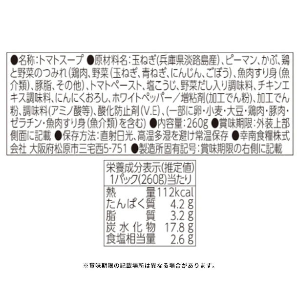 「麹vege 塩麹トマトスープ」260g - Image 2