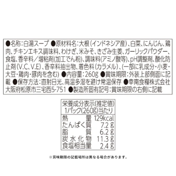 「麹vege 信州味噌入り白湯」260g - Image 2