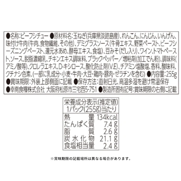 「麹vege 赤味噌入りビーフシチュー」255g - Image 2