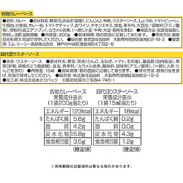 自由軒「お家で食べれる名物カレー」200g - Image 2