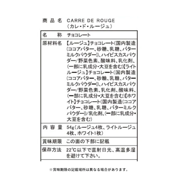 「幸せを結ぶ赤いチョコレート CARRE DE ROUGE」9枚 - Image 4