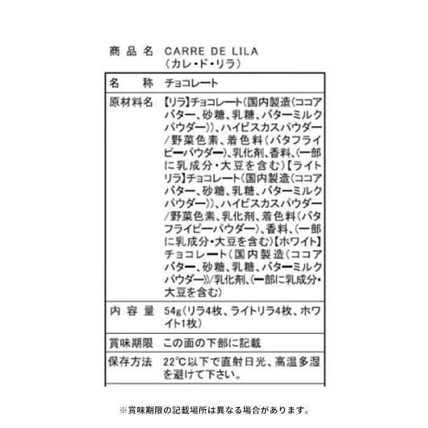 「幸せを祈る紫のチョコレート CARRE DE LILA」9枚 - Image 4