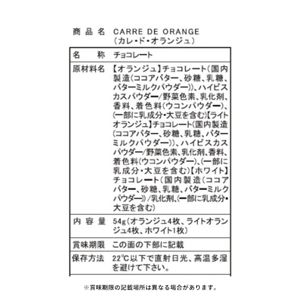 「幸せに輝く橙色のチョコレート CARRE DE ORANGE」9枚 - Image 4
