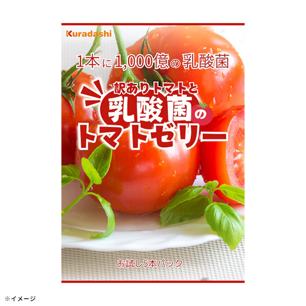 【Kuradashiオリジナル】訳ありトマトと乳酸菌のトマトゼリーサプリ お試し5本パック - Image 3