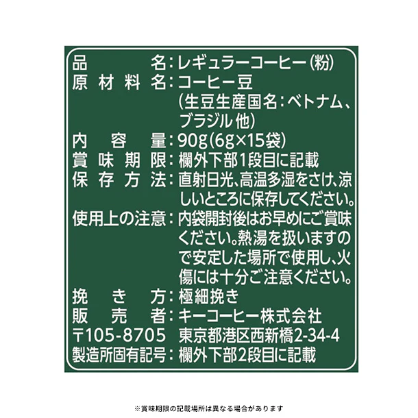 キーコーヒー「ドリップバッグ グランドテイスト 濃厚なビターブレンド（15杯分）」90g - Image 3