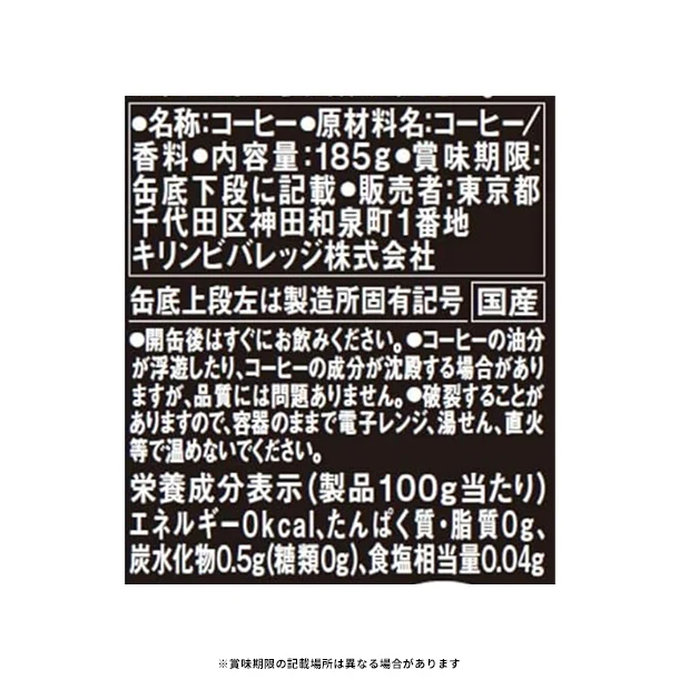キリン「ファイア ブラック」185g - Image 3