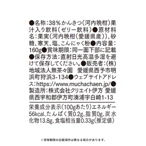 「飲むみかんゼリー(ジューシーフルーツ)」160g - Image 3