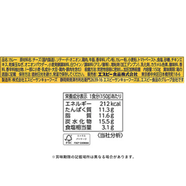 エスビー食品「WOW！CHEESE 濃厚チーズキーマカレー 中辛」150g - Image 2