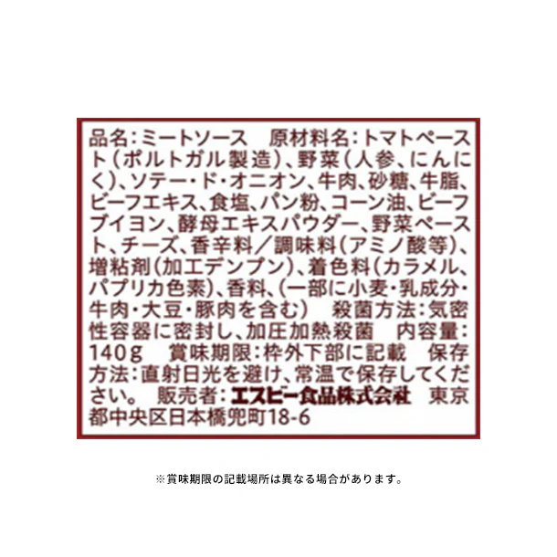 エスビー食品「まぜるだけのスパゲッティソース イタリアの恵み ボロネーゼ」140g - Image 2