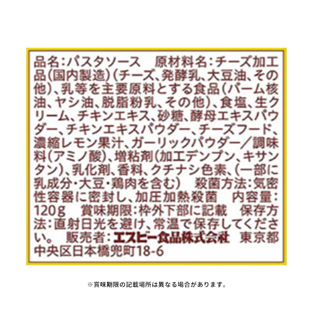 エスビー食品「まぜるだけのスパゲッティソース イタリアの恵み レモンクリーム」120g - Image 2