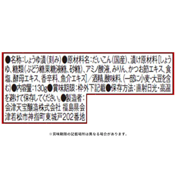 「ザク旨 大根の醤油漬け」130g - Image 4