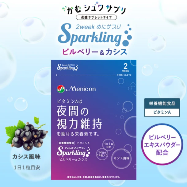「2weekめにサプリSparkling ビルベリー＆カシス」14粒 - Image 2