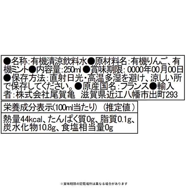 ル・コック・トケ「オーガニック アップル＆ミント ジュース mini」250ml - Image 3