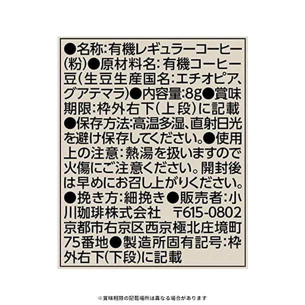 小川珈琲「ASUE Fairtrade Coffee ドリップコーヒーギフト OCAG-30」 - Image 3