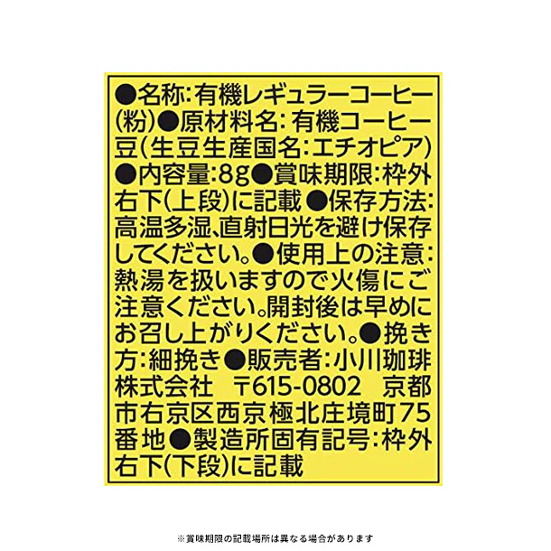 小川珈琲「ASUE Fairtrade Coffee ドリップコーヒーギフト OCAG-50」 - Image 4