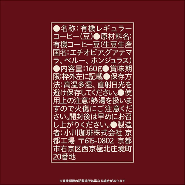 小川珈琲「有機珈琲 フレンチローストブレンド 豆」160g - Image 3