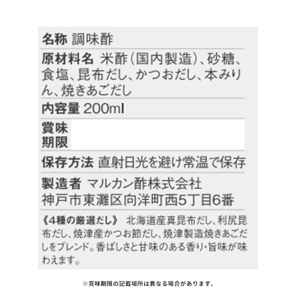 マルカン酢「お酢屋がつくっただし甘酢」200ml - Image 3
