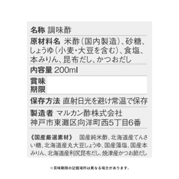 マルカン酢「お酢屋がつくった酢の物酢」200ml - Image 2