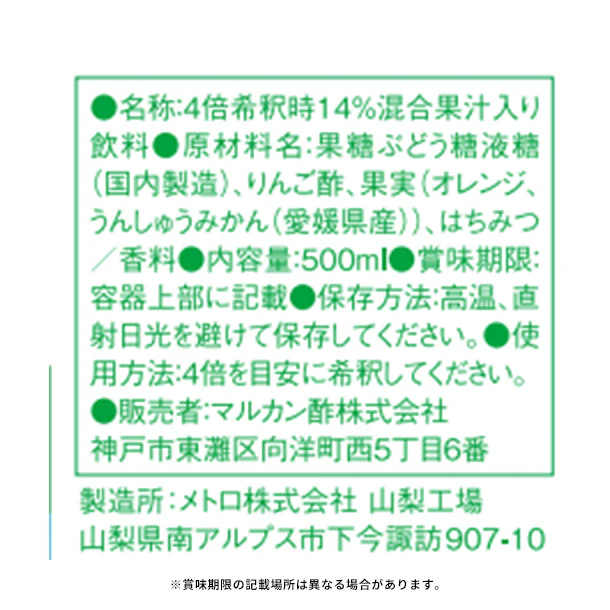 マルカン酢「リンゴ酢仕立て 愛媛みかん」500ml - Image 5