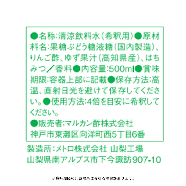 マルカン酢「リンゴ酢仕立て 高知ゆず」500ml - Image 5