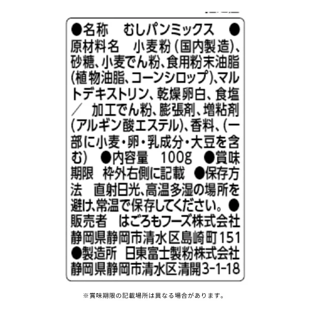 はごろもフーズ「パパッとレンジむしパン もっちりバニラ風味」100g - Image 3