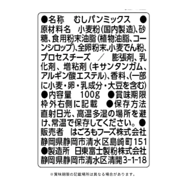 はごろもフーズ「パパッとレンジむしパン ふわふわチーズ風味」100g - Image 3