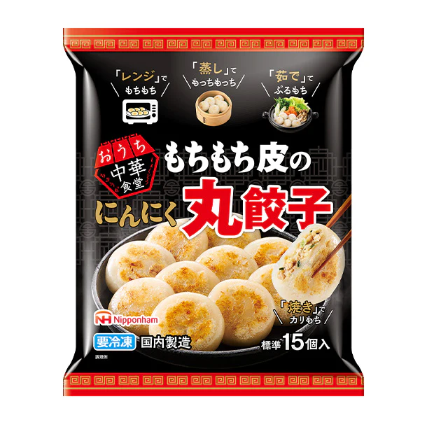 日本ハム「おうち中華食堂 もちもち皮のにんにく丸餃子」 - Image 2