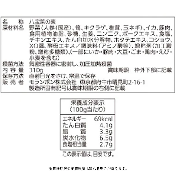 モランボン「野菜1つでかんたん 八宝菜」310g - Image 4