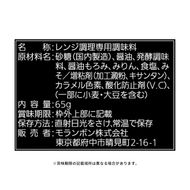 モランボン「てり旨チキンの素」65g - Image 2