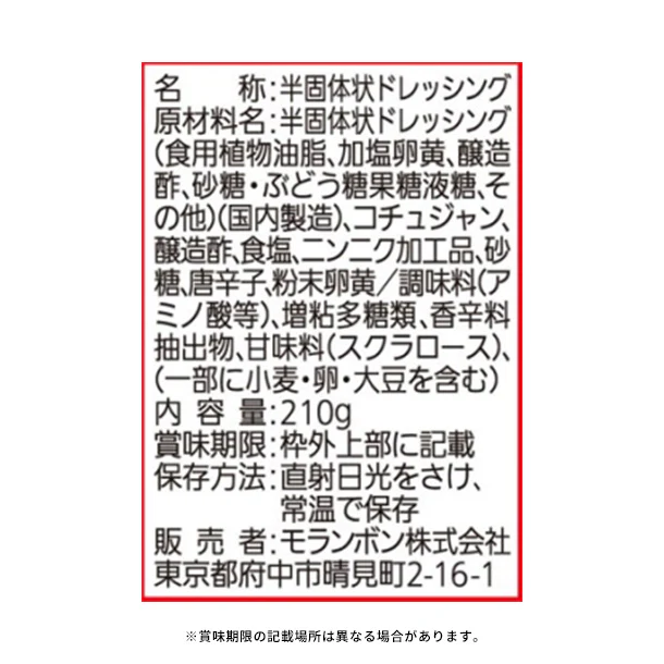 モランボン「Well-Being Vegelife マヨコチュ」210g - Image 4