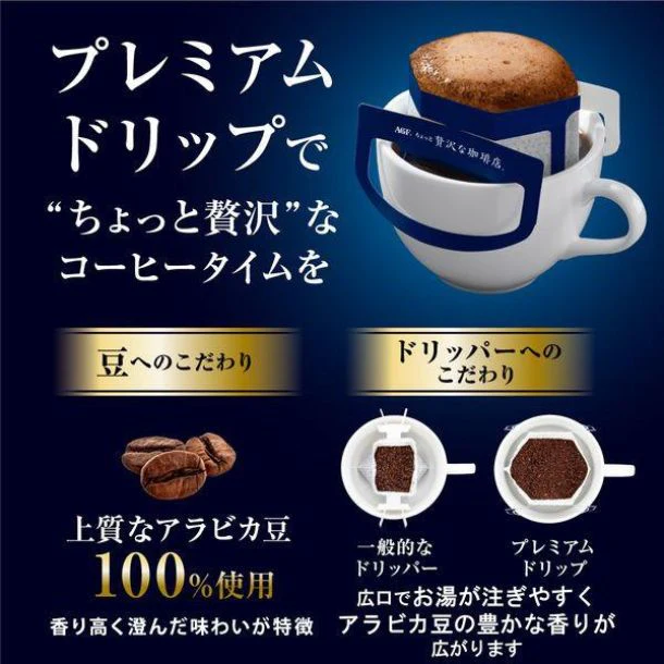 AGF「ちょっと贅沢な珈琲店 プレミアムドリップコーヒー ご当地飲み比べアソート（北海道・東北・瀬戸内）」42袋入 - Image 2