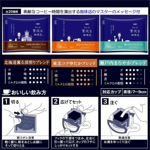 AGF「ちょっと贅沢な珈琲店 プレミアムドリップコーヒー ご当地飲み比べアソート（北海道・東北・瀬戸内）」42袋入 - Image 3