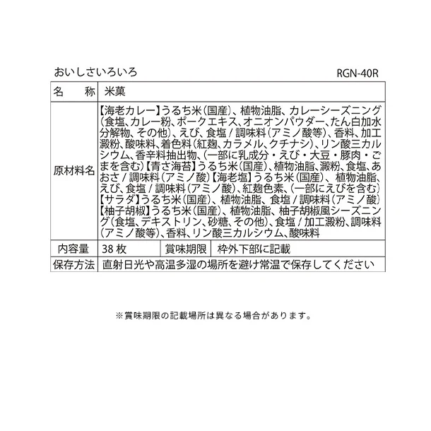 「おいしさいろいろ RGN-40R」38枚入り - Image 5
