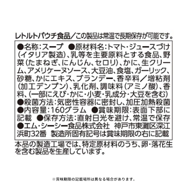 MCC「紅ずわい蟹のビスク」160g - Image 3