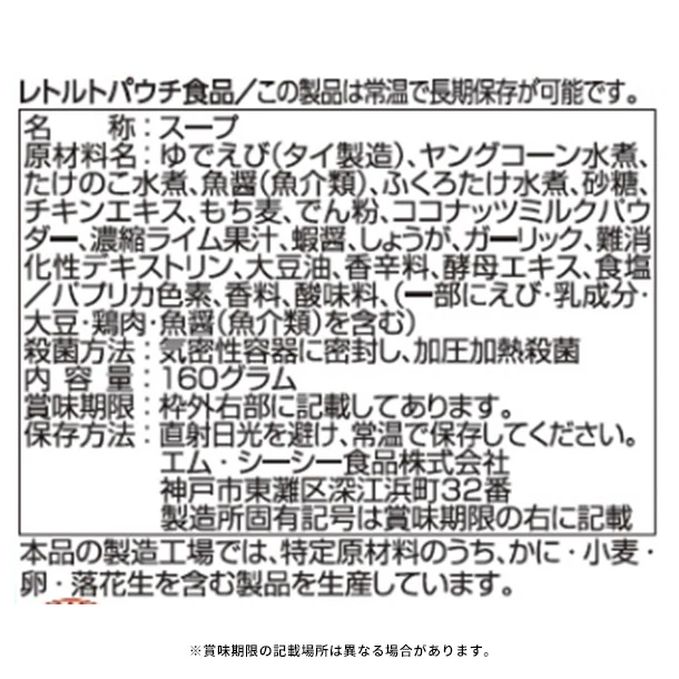 MCC「もち麦入り トムヤムクン」160g - Image 3