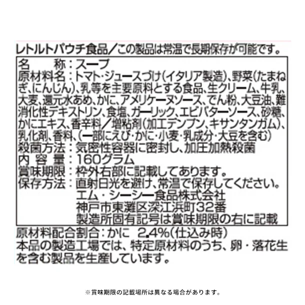 MCC「スーパー大麦入り 紅ずわい蟹のビスク」160g - Image 3