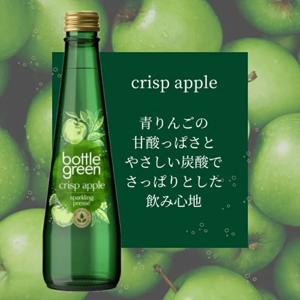 「ボトルグリーン クリスプアップル」275ml - Image 2