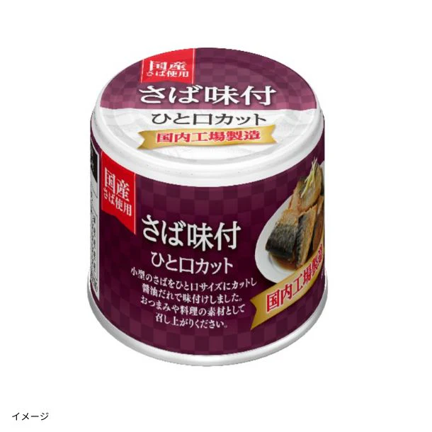 宝幸「さばひと口カット 味付け」 - Image 2