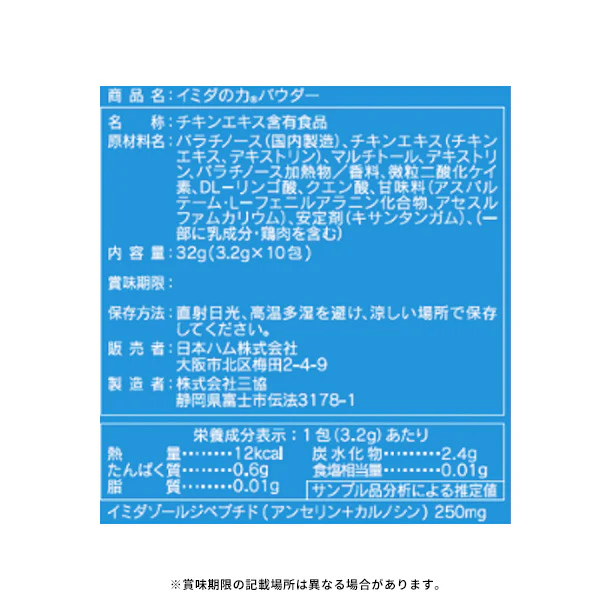 日本ハム「イミダの力 パウダー」10包入 - Image 2