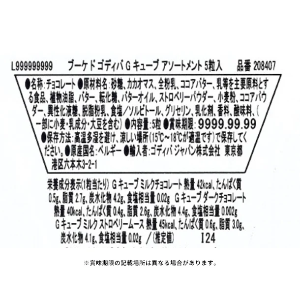 GODIVA「ブーケ ド ゴディバ G キューブ アソートメント（5粒入）」 - Image 2