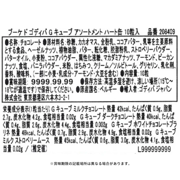 GODIVA「ブーケ ド ゴディバ G キューブ アソートメント ハート缶（10粒入） - Image 3