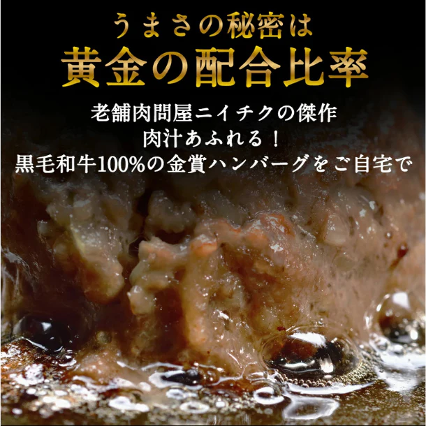 3等級黒毛和牛使用「黒毛和牛ハンバーグ」4個入り - Image 2