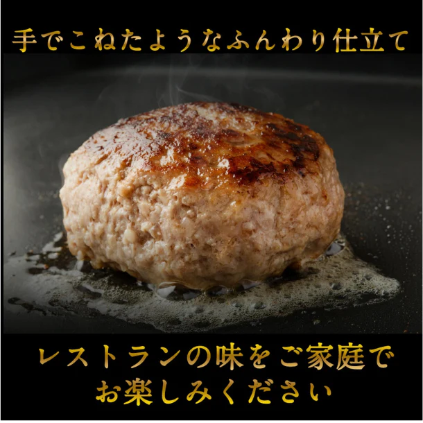 3等級黒毛和牛使用「黒毛和牛ハンバーグ」4個入り - Image 4