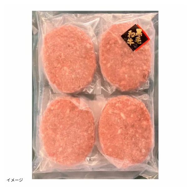 3等級黒毛和牛使用「黒毛和牛ハンバーグ」4個入り - Image 6